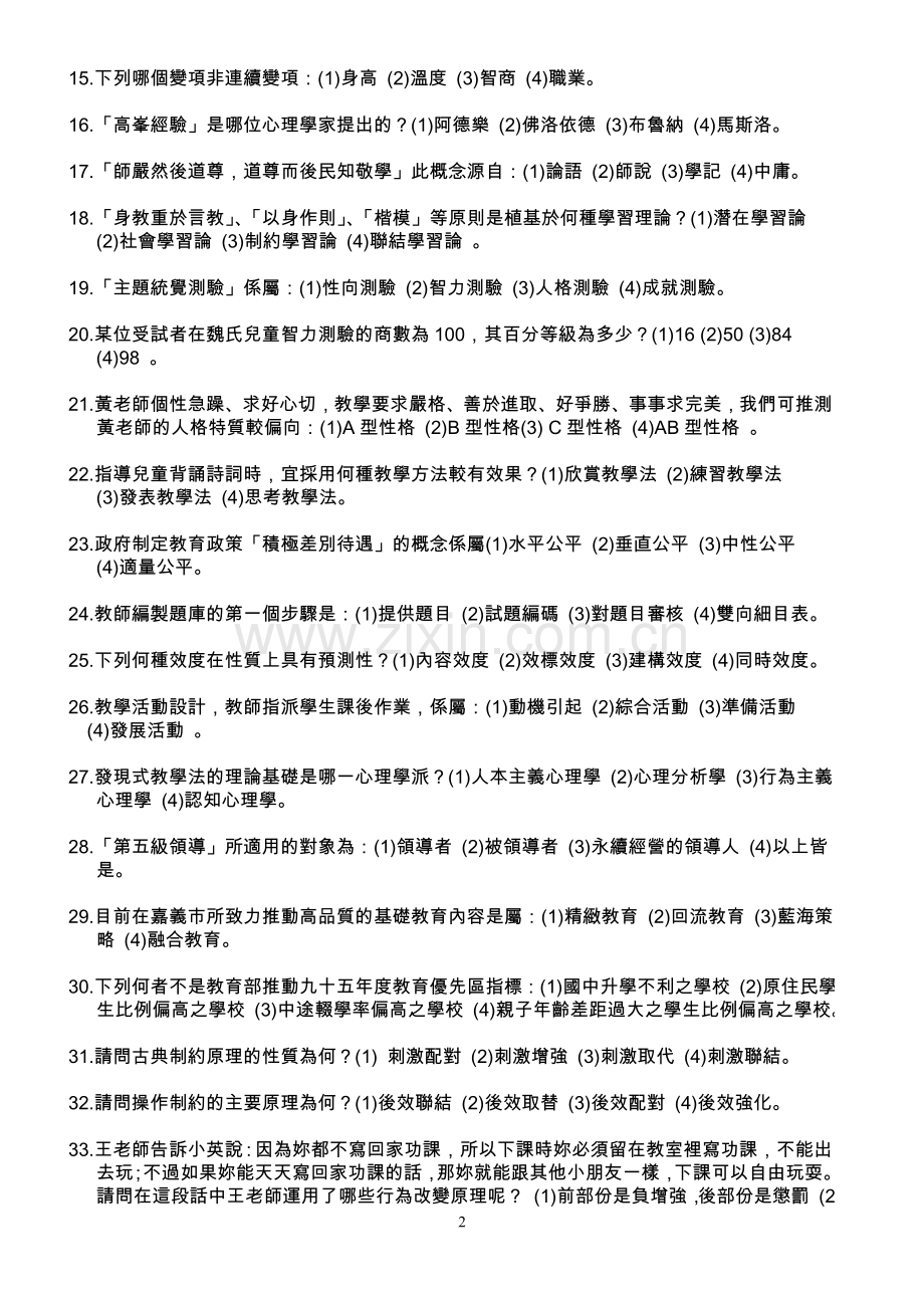 教育综合测验笔试试题.doc_第2页
