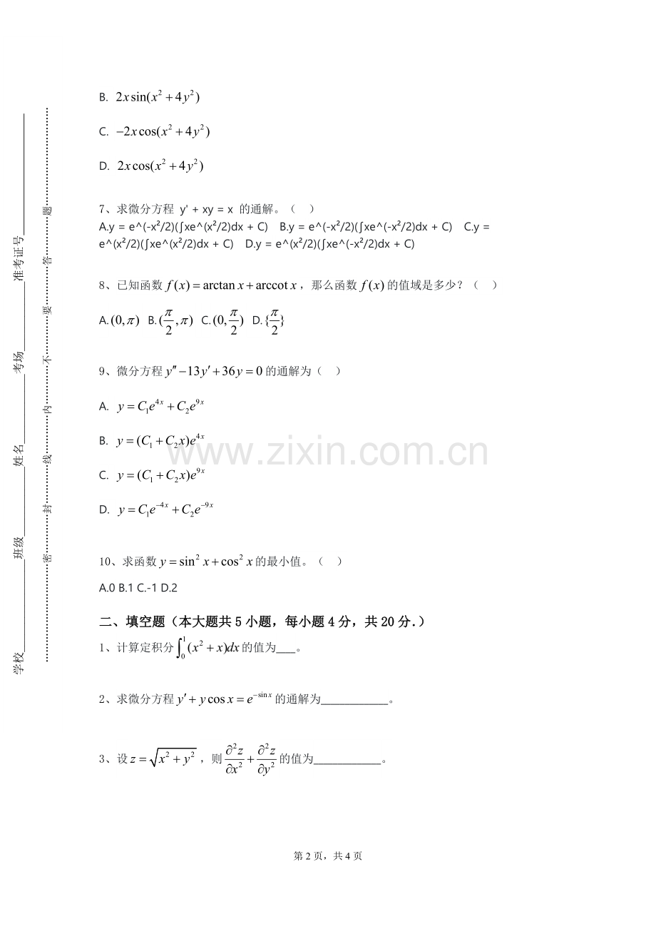 西安电子科技大学《动力系统分析》2023-2024学年第一学期期末试卷.doc_第2页