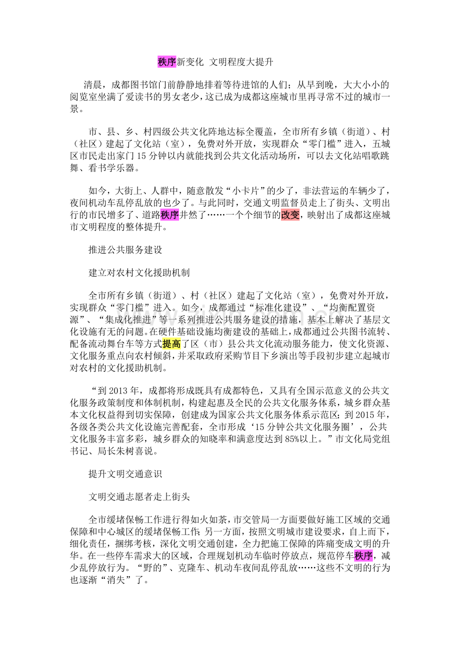 秩序新变化-文明程度大提升.doc_第1页