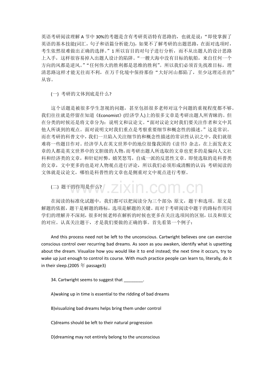 考研英语阅读高分之关注观.doc_第1页