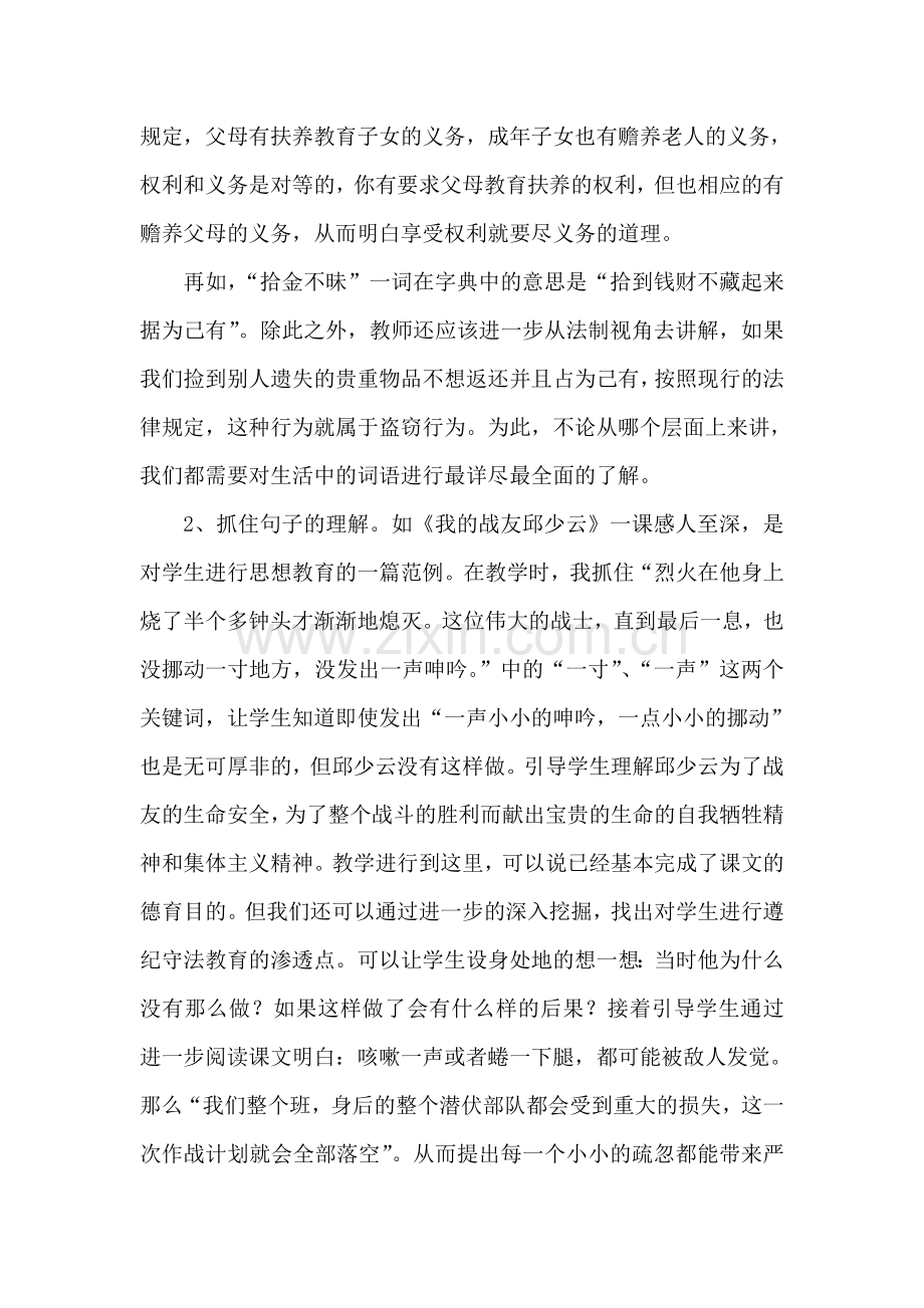 浅谈在语文教学中渗透法制教育.doc_第2页