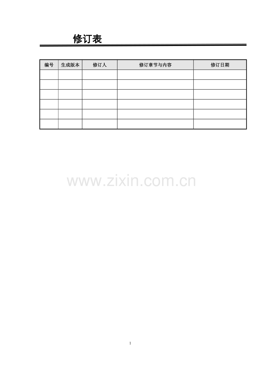小食品销售管理系统设计.doc_第2页
