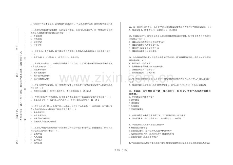 长江艺术工程职业学院《德育与美育1：篮球》2023-2024学年第一学期期末试卷.doc_第2页