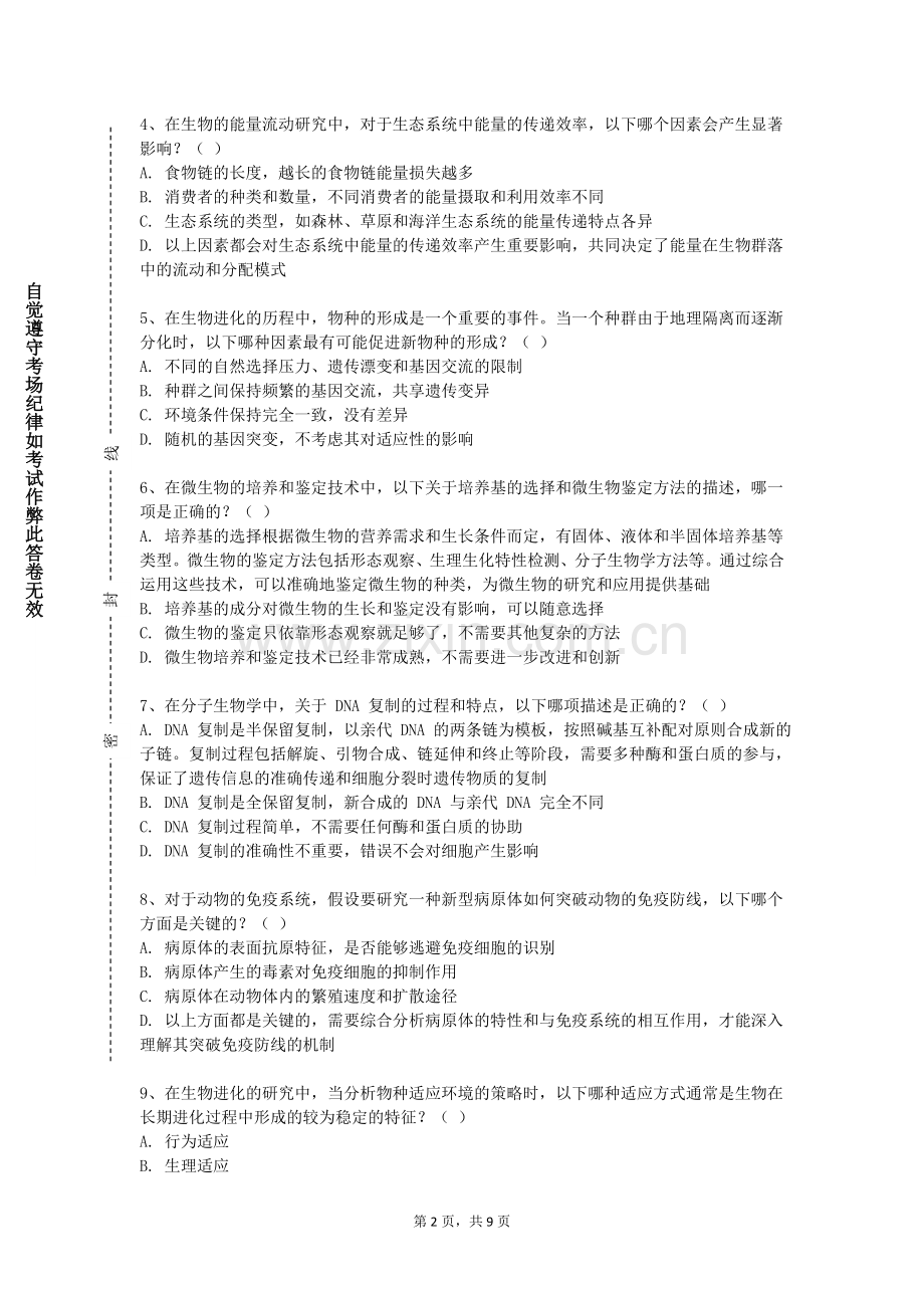 徐州工程学院《超声检查技术》2023-2024学年第一学期期末试卷.doc_第2页