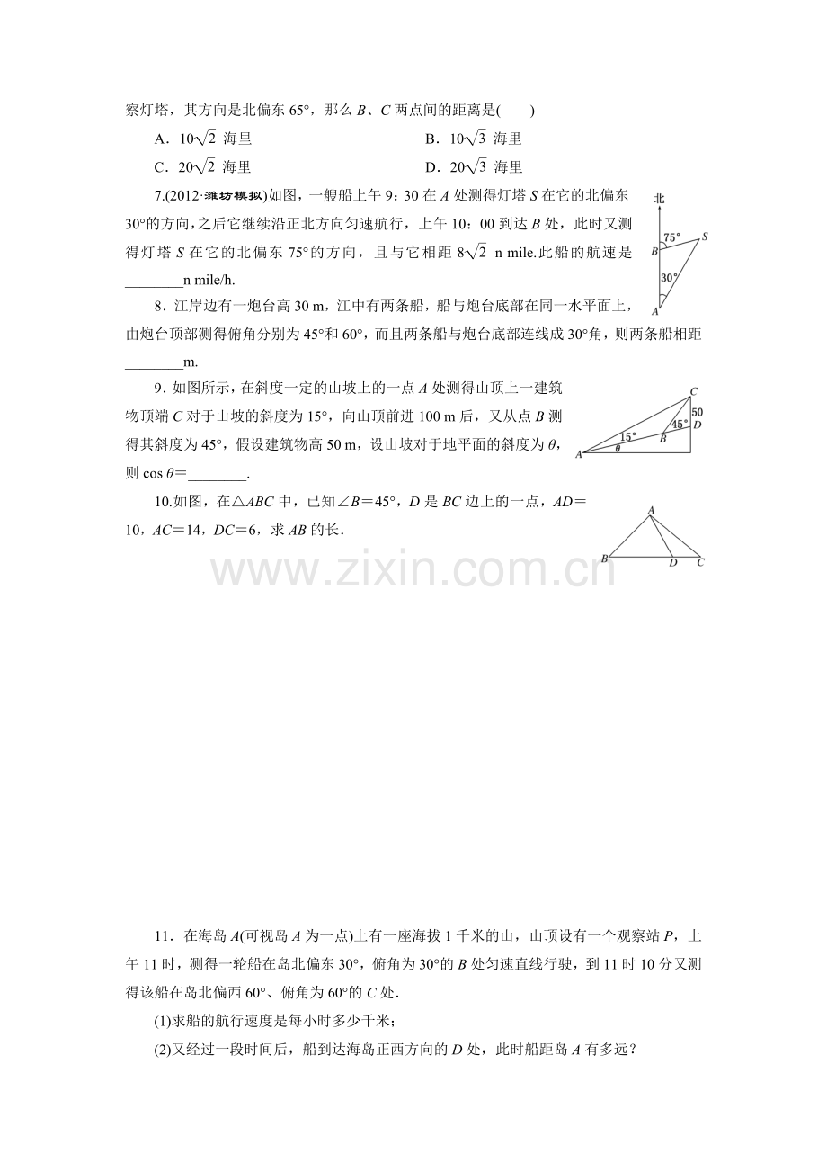 高三数学一轮：(二十五)正弦定理和余弦定理的应用.doc_第2页