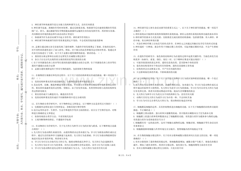 闽江学院《麻醉设备学基础》2023-2024学年第一学期期末试卷.doc_第2页