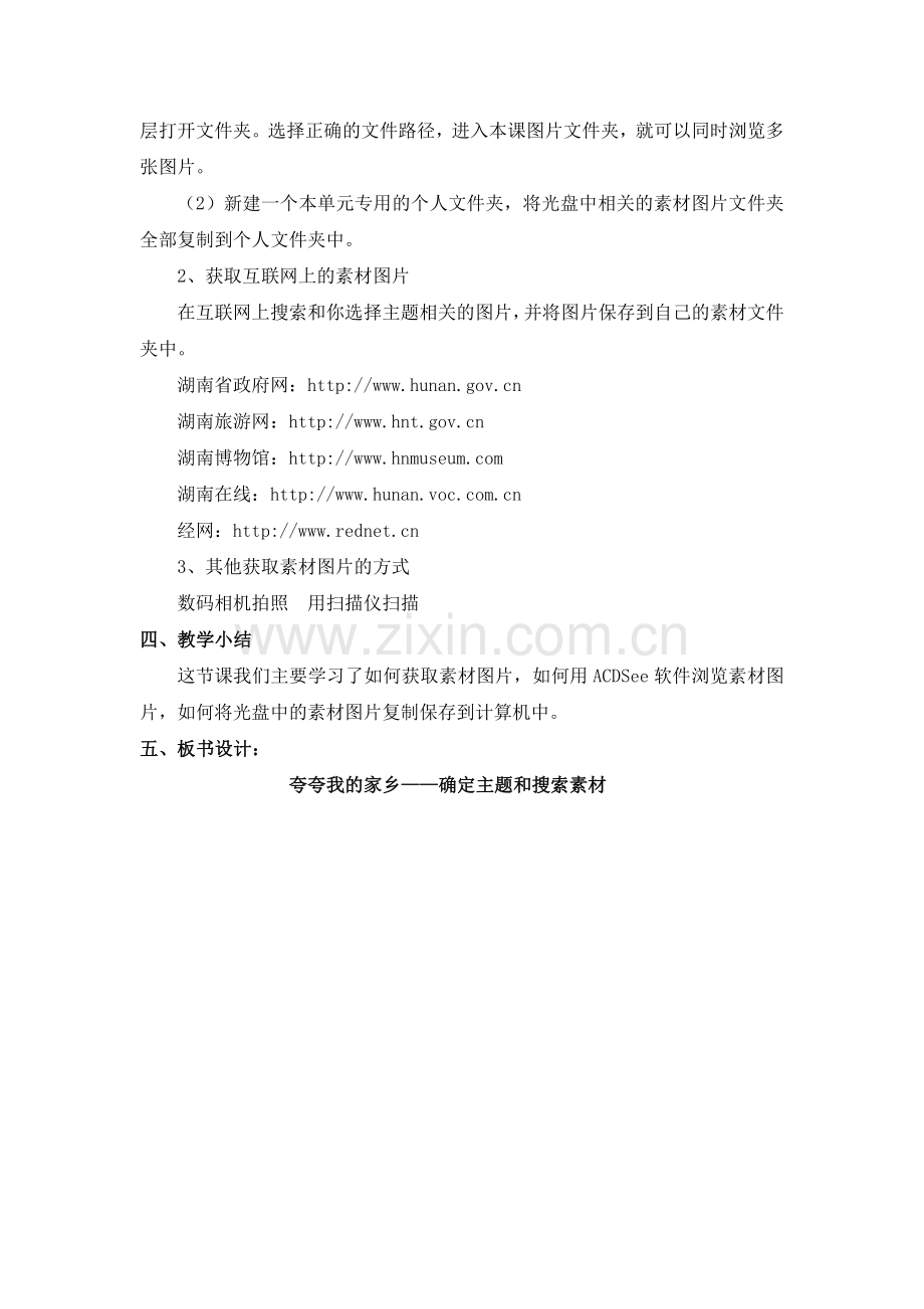 第6课--夸夸我的家乡.doc_第2页