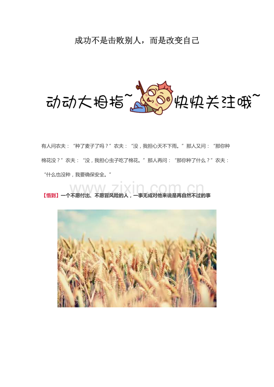 研资---成功不是击败别人-而是改变自己.docx_第1页