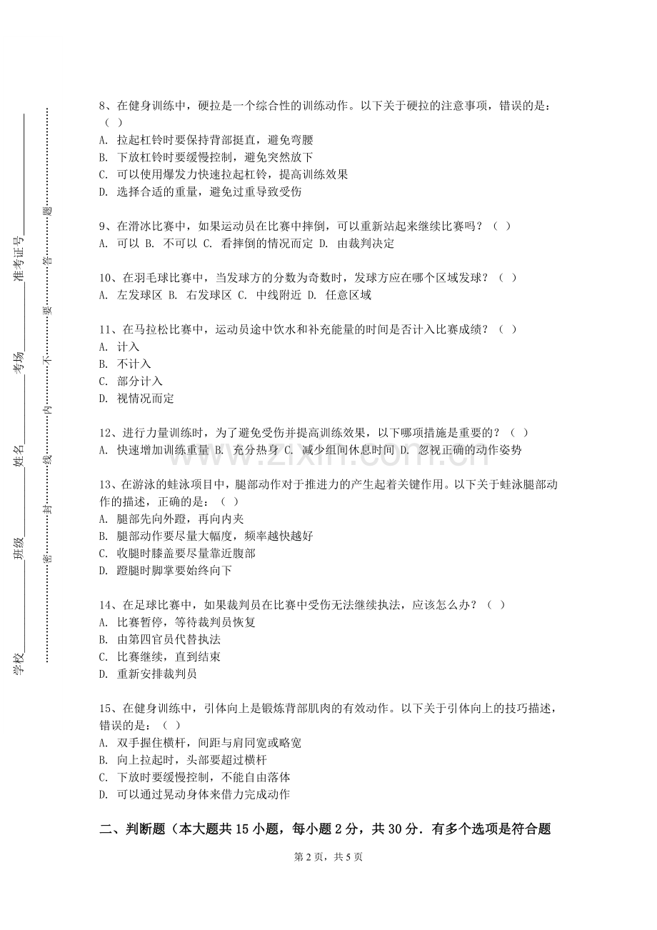 江西泰豪动漫职业学院《中国古典舞基训》2023-2024学年第一学期期末试卷.doc_第2页