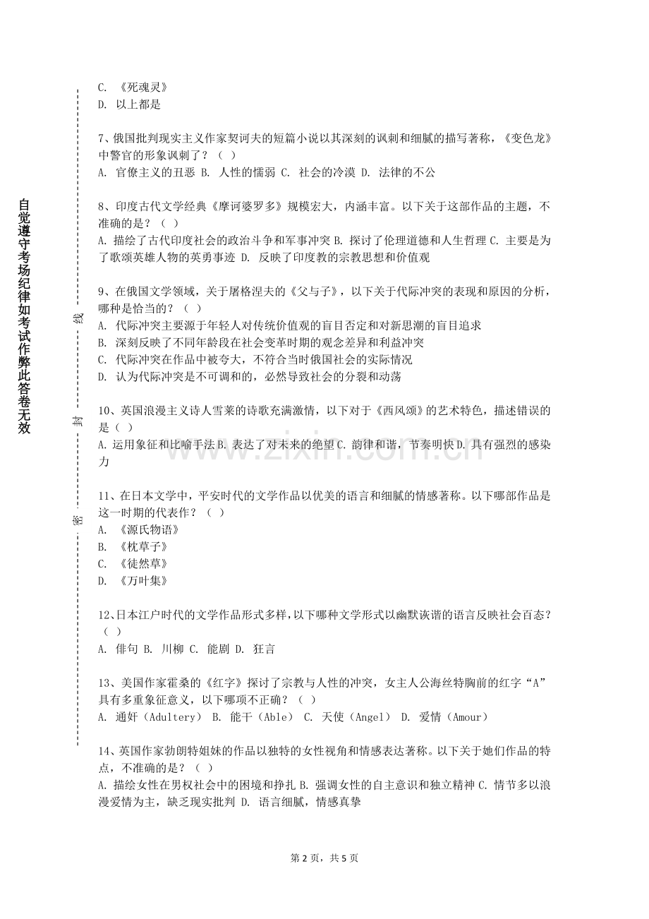 兰州交通大学《韩国语听说》2023-2024学年第一学期期末试卷.doc_第2页