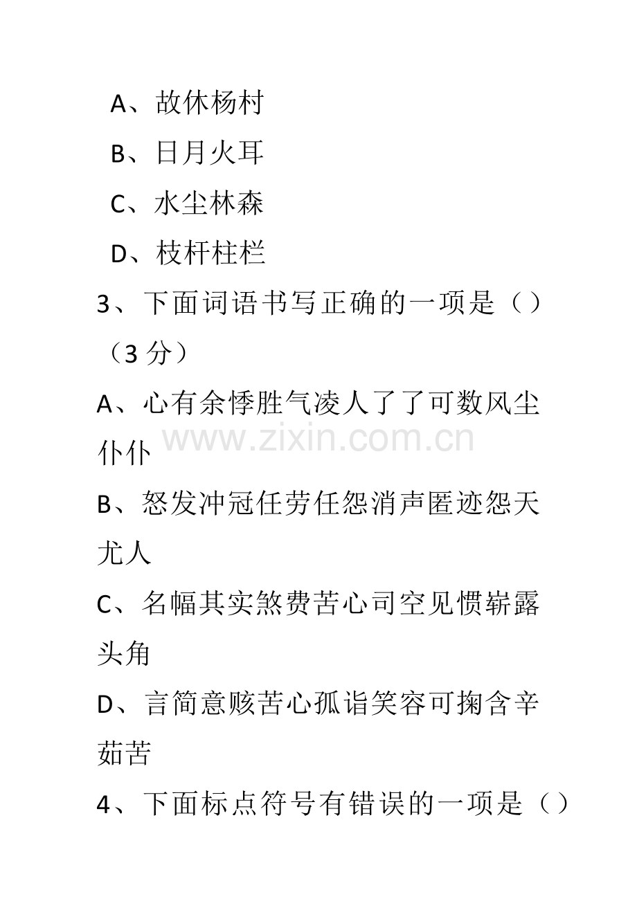 语文版七年级语文上册期末试题.docx_第2页