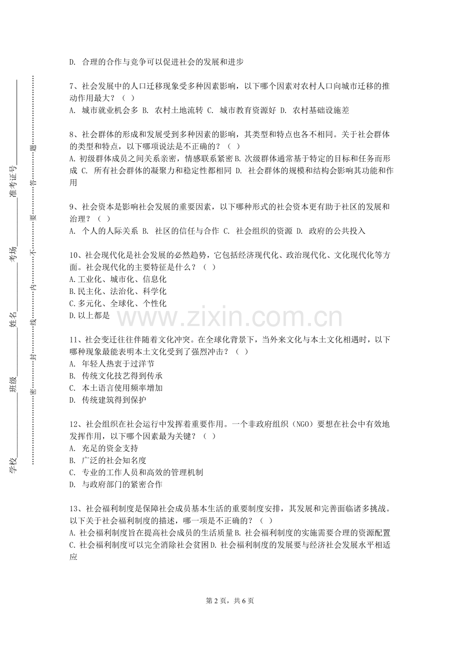 阿坝师范学院《中国社会平等问题》2023-2024学年第一学期期末试卷.doc_第2页