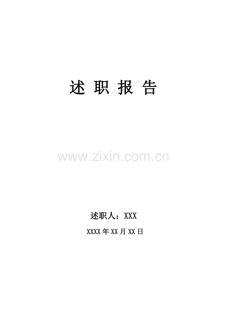 纸厂总工程师述职报告.doc_第1页