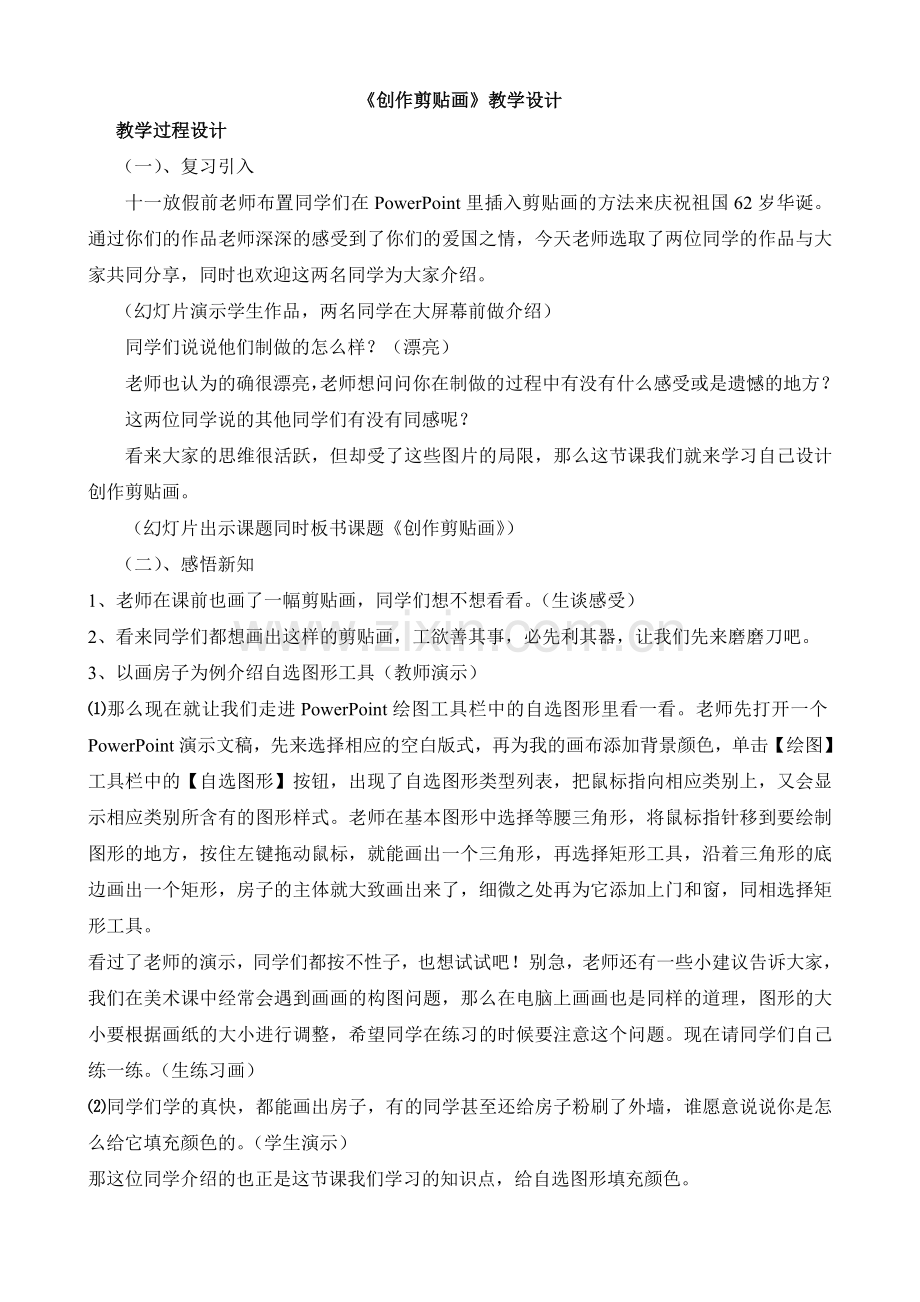 自己来制作剪贴画.doc_第1页