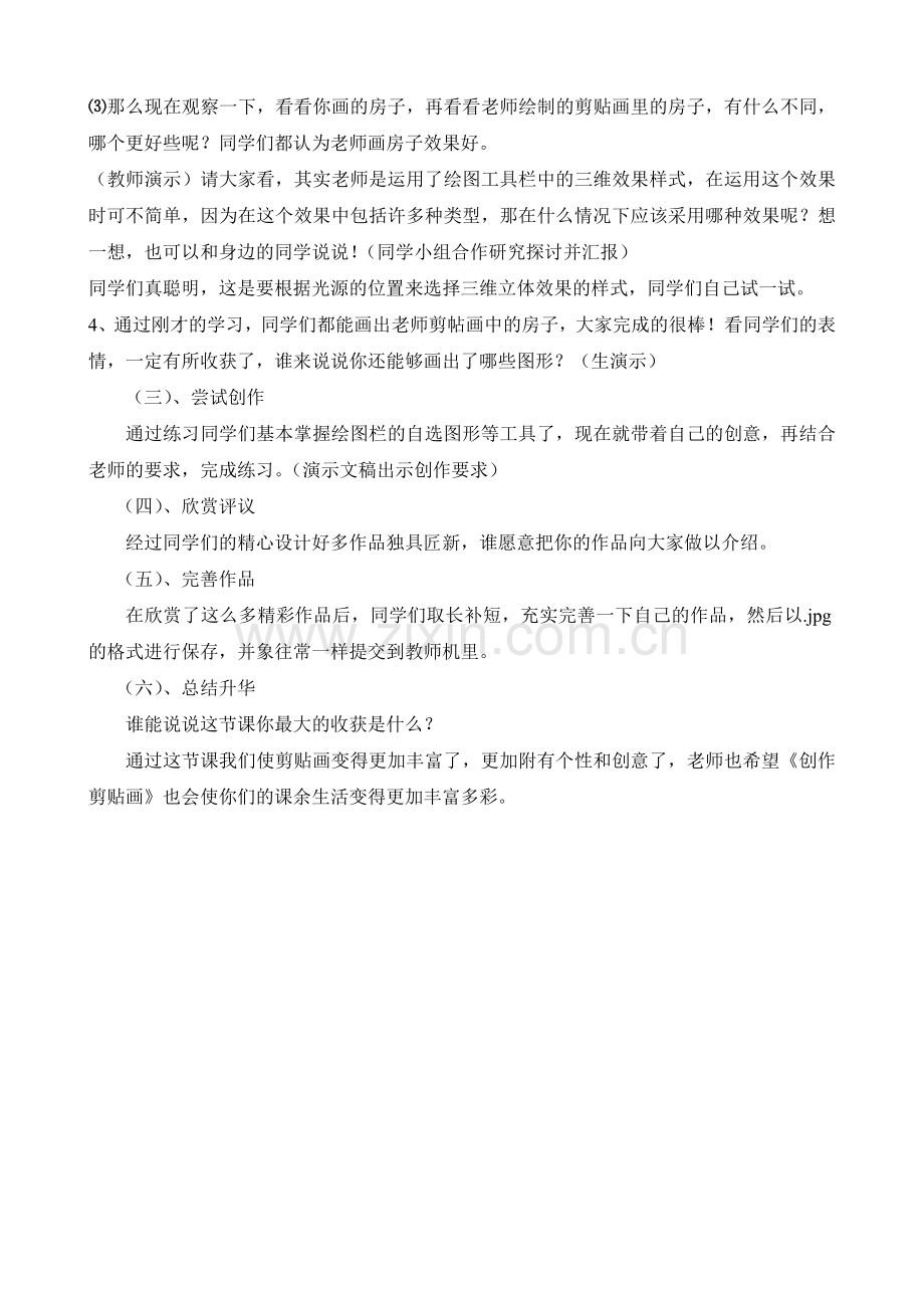 自己来制作剪贴画.doc_第2页