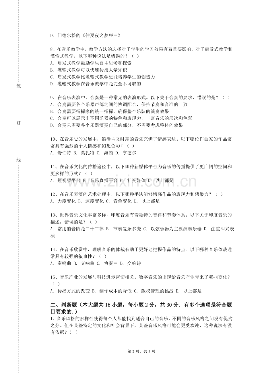 运城师范高等专科学校《芭蕾基础训练》2023-2024学年第一学期期末试卷.doc_第2页