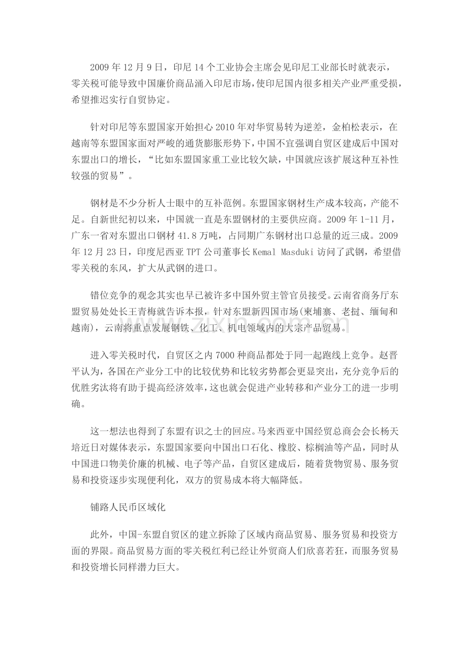 错位竞争：中国东盟自贸区的必由之路.doc_第2页
