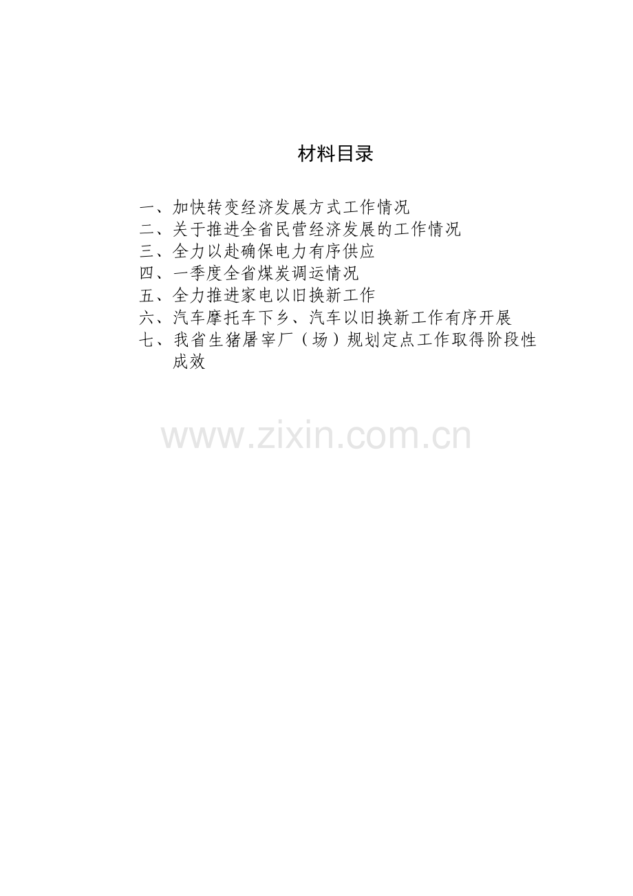 广东省一季度新闻通报会材料.doc_第2页