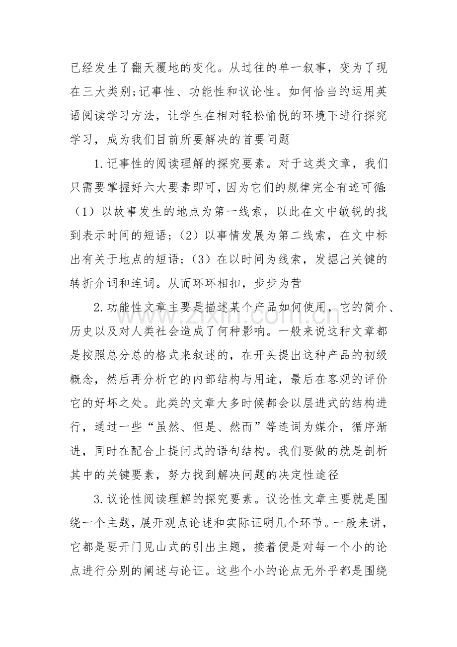 高中英语阅读教学研究式学习应用探析.doc_第2页