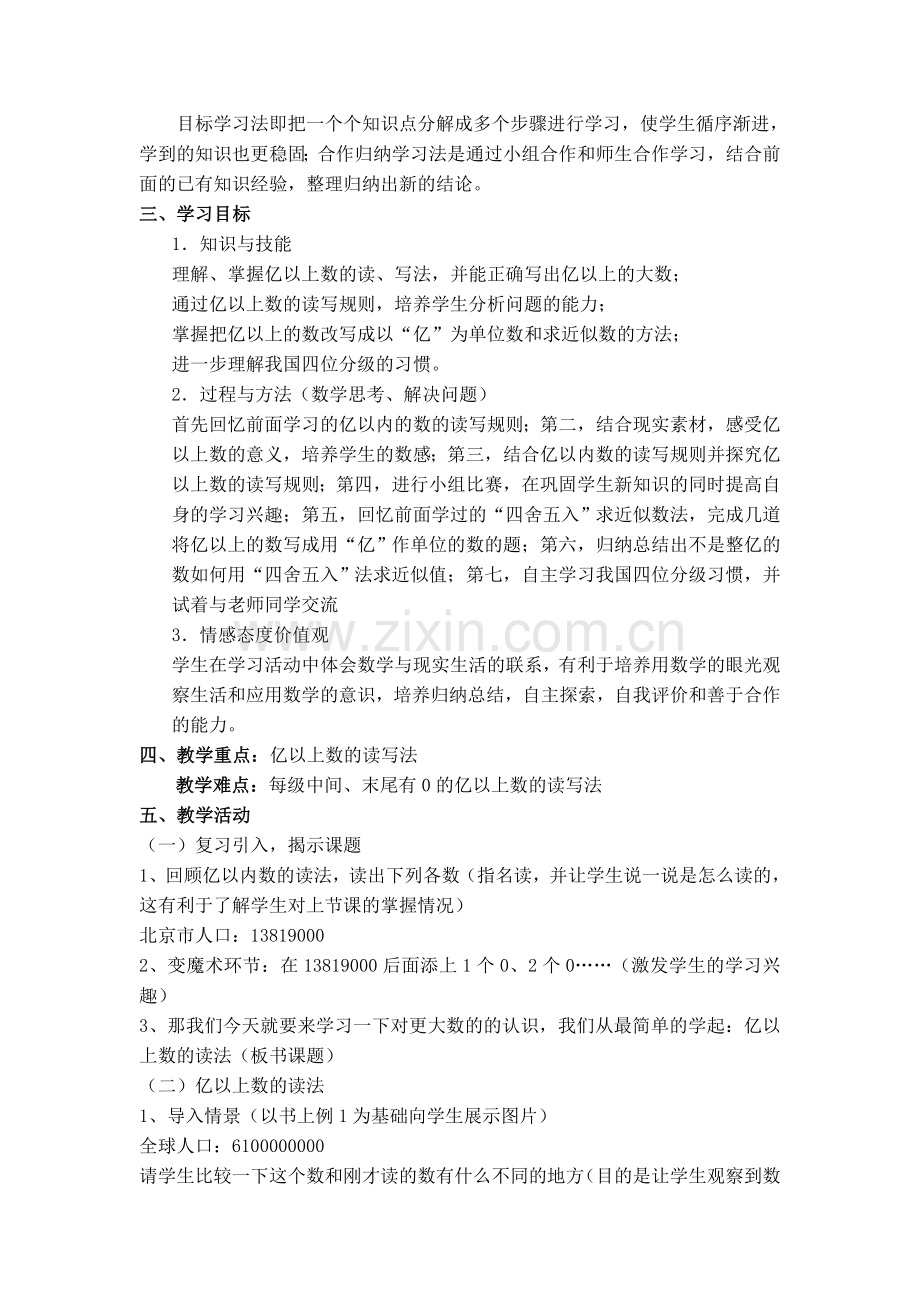 小学人教四年级数学亿以上数的认识-(3).doc_第2页
