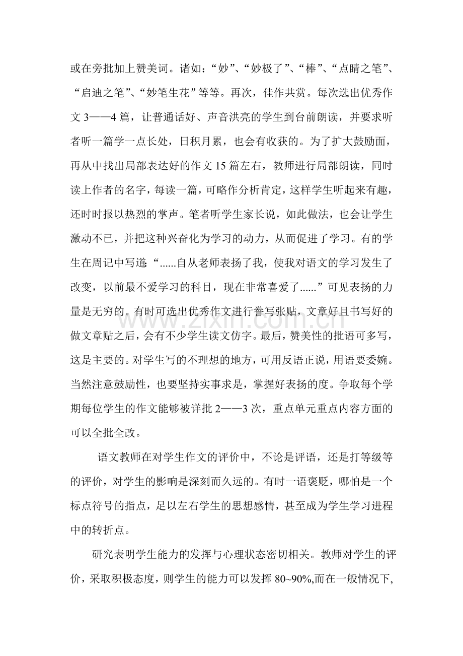 巧评改调动学生作文积极性.doc_第2页