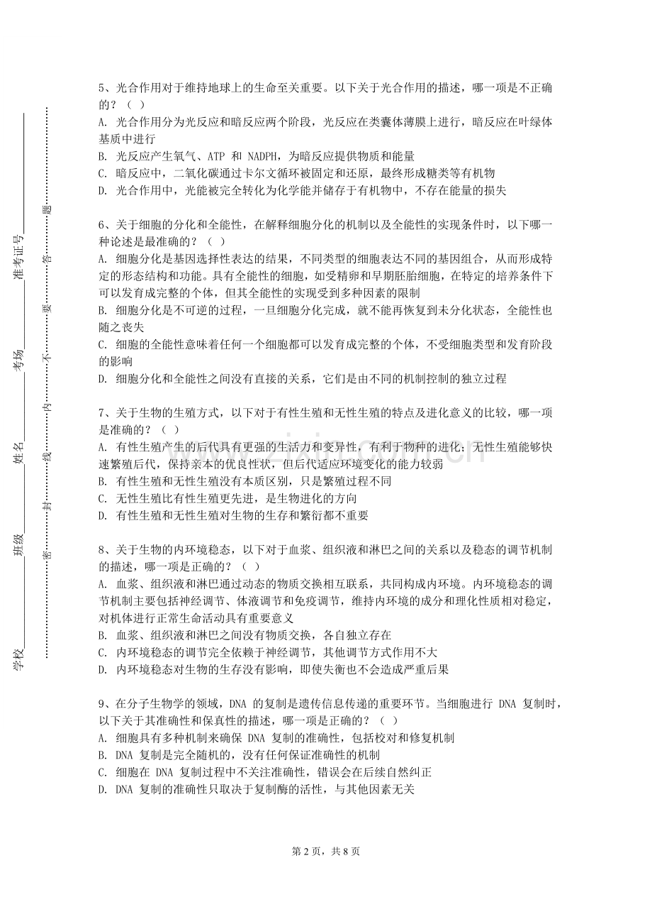 合肥城市学院《中医康复护理学》2023-2024学年第一学期期末试卷.doc_第2页