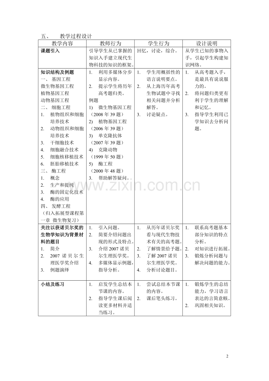 无私奉献现代生物技术教案.doc_第2页