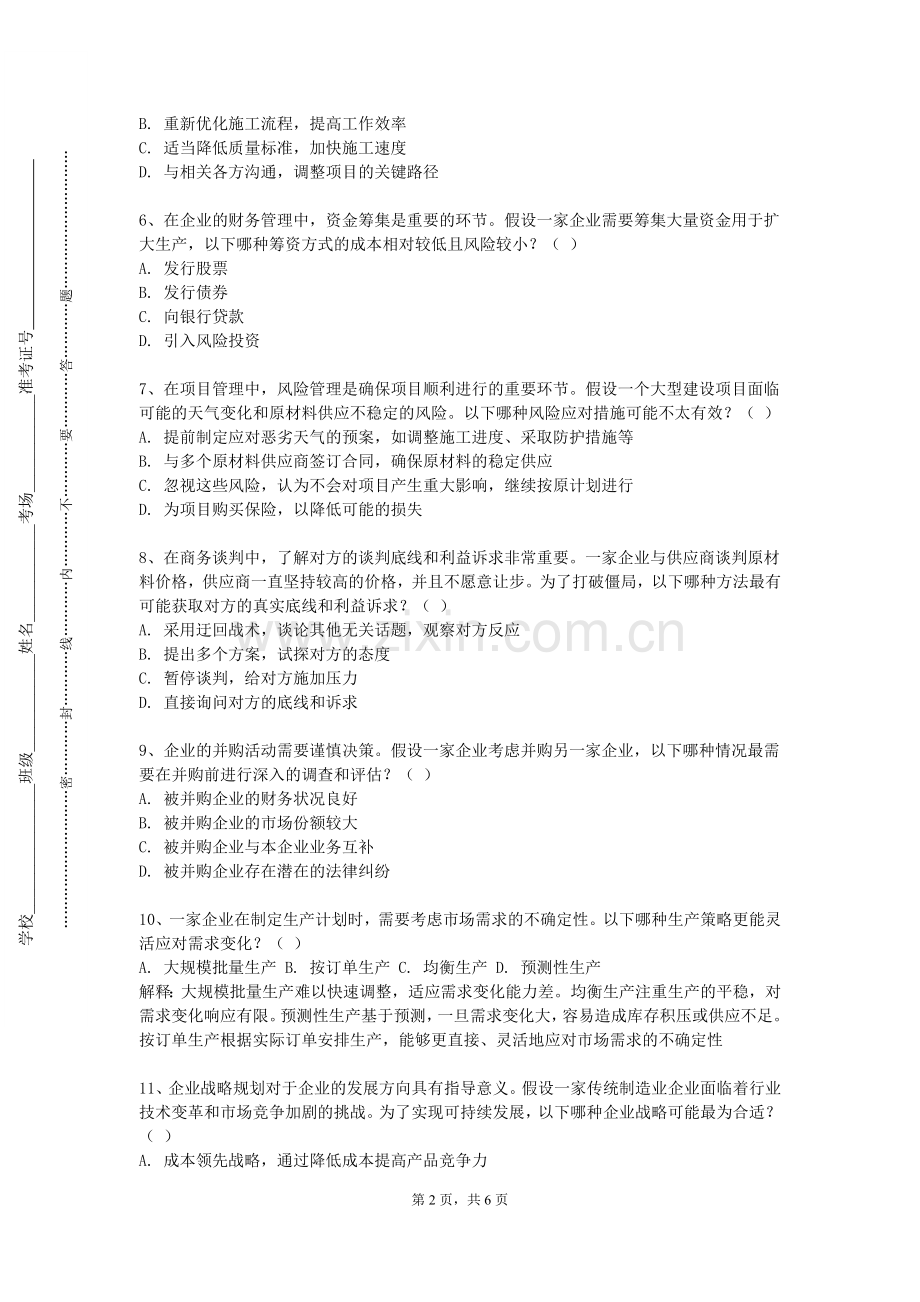 宁波大学《电子商务前沿专题》2023-2024学年第一学期期末试卷.doc_第2页