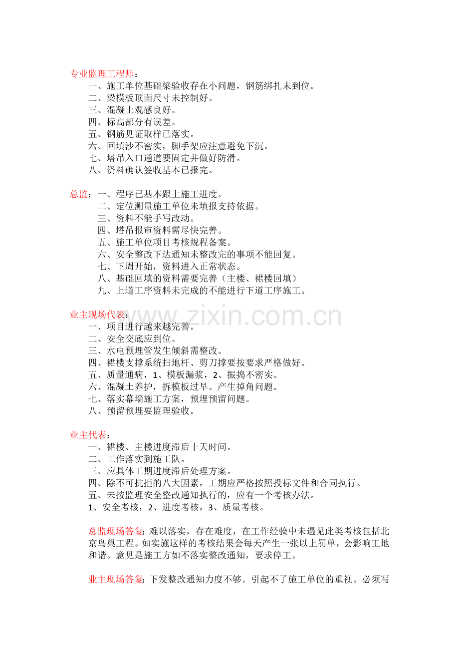 监理例会记录.docx_第2页