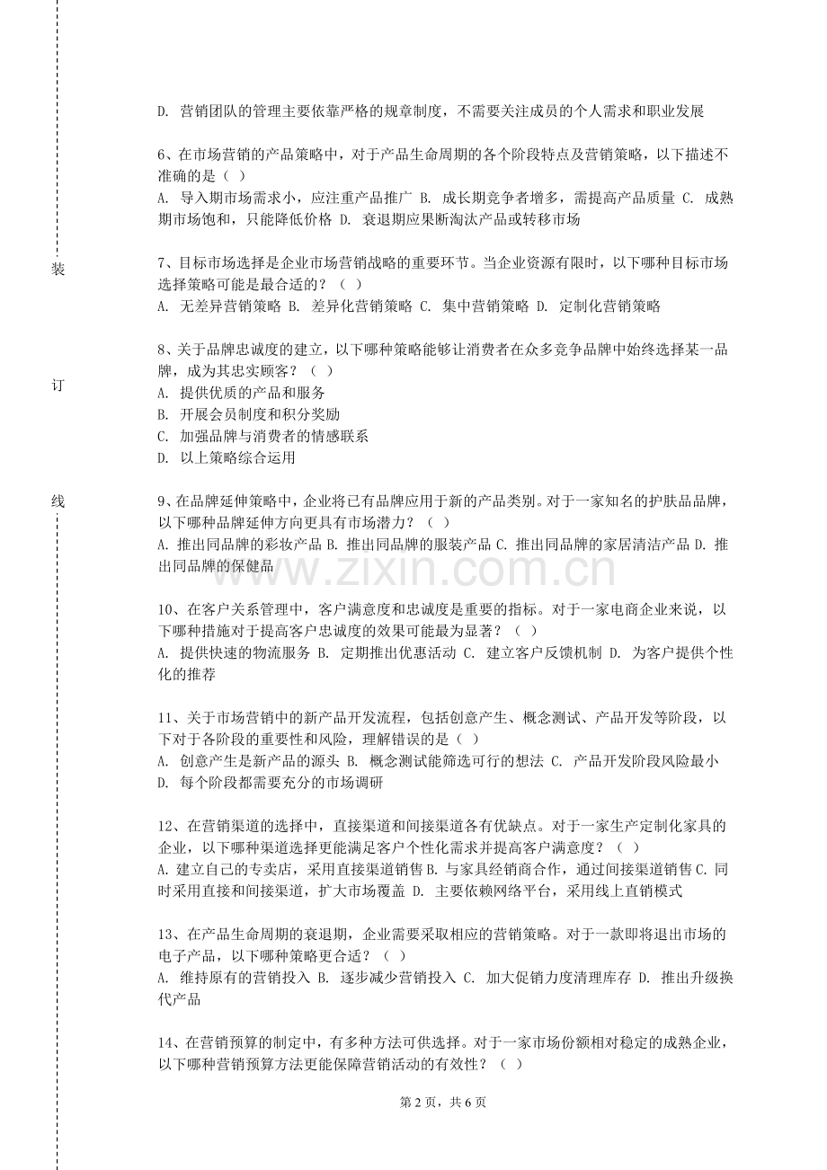 湖南邮电职业技术学院《微信营销》2023-2024学年第一学期期末试卷.doc_第2页