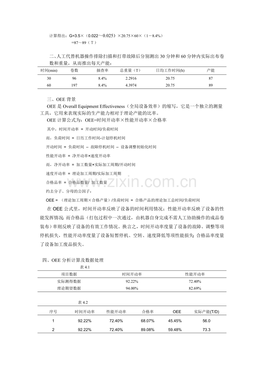自动打包机的效率分析.doc_第2页