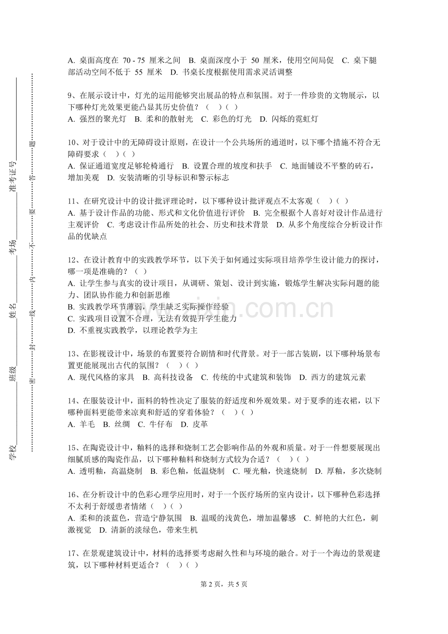黄冈科技职业学院《设计调研与策略》2023-2024学年第一学期期末试卷.doc_第2页