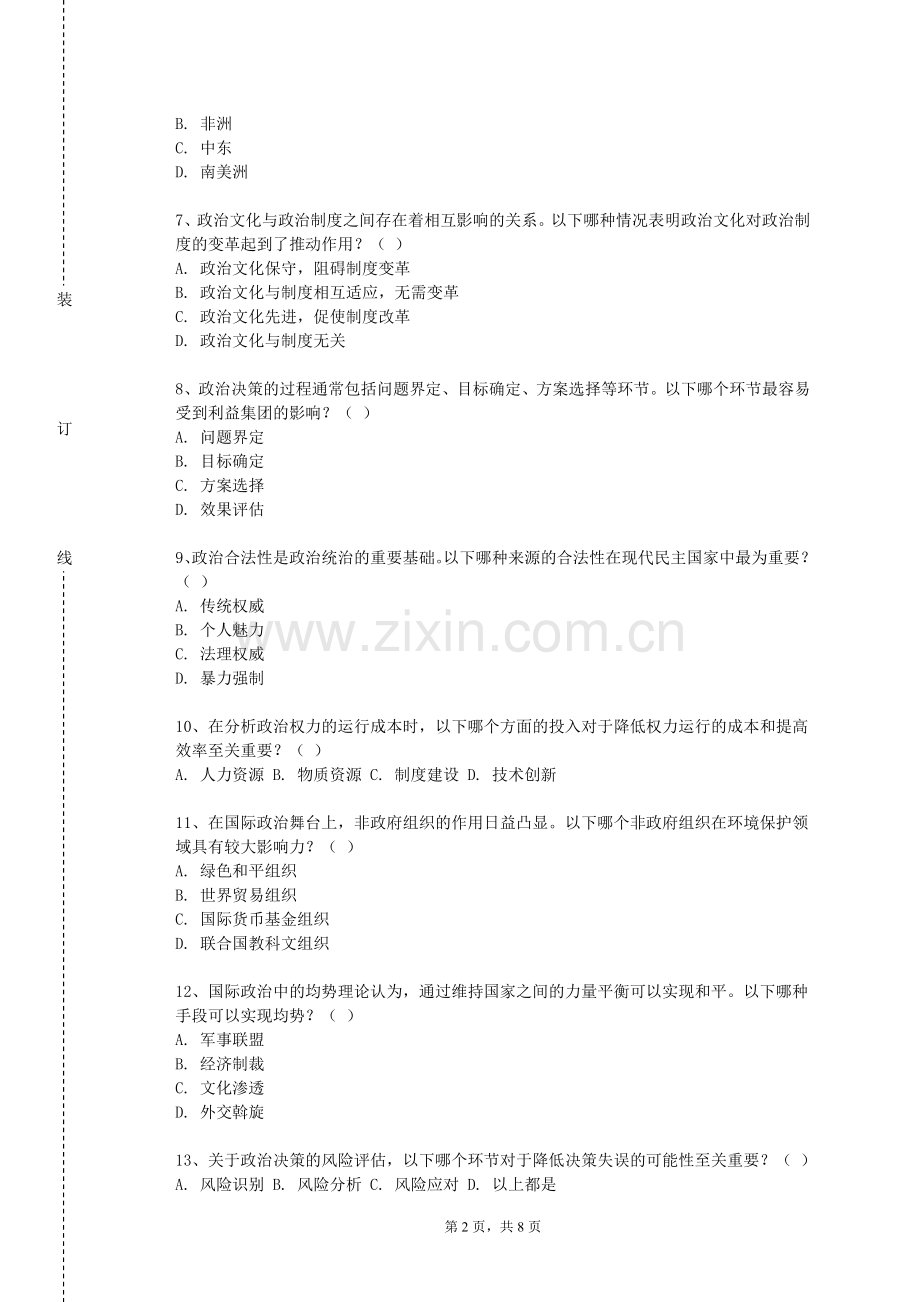 贵阳职业技术学院《素描》2023-2024学年第一学期期末试卷.doc_第2页