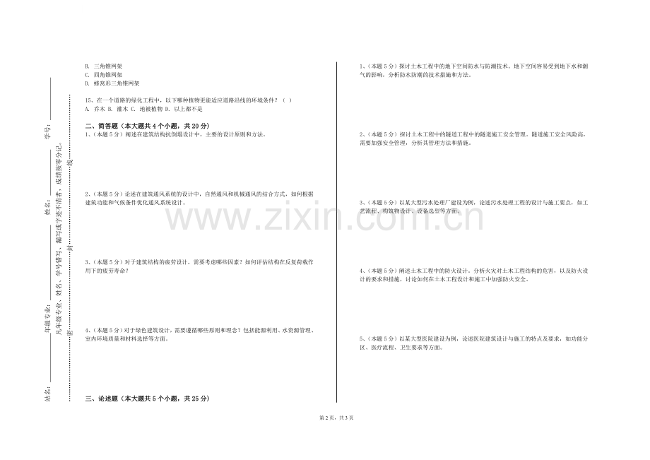 湖南女子学院《BIM技术与应用》2023-2024学年第一学期期末试卷.doc_第2页