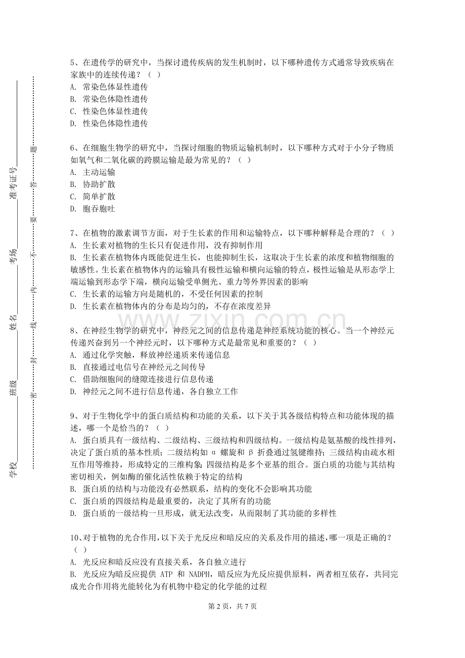 洛阳商业职业学院《医药市场调研与预测》2023-2024学年第一学期期末试卷.doc_第2页