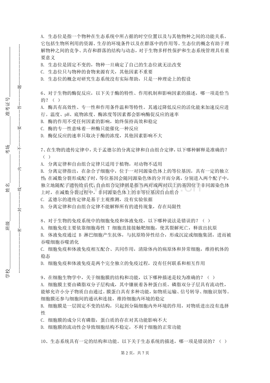 常德科技职业技术学院《诊断腹部检查》2023-2024学年第一学期期末试卷.doc_第2页