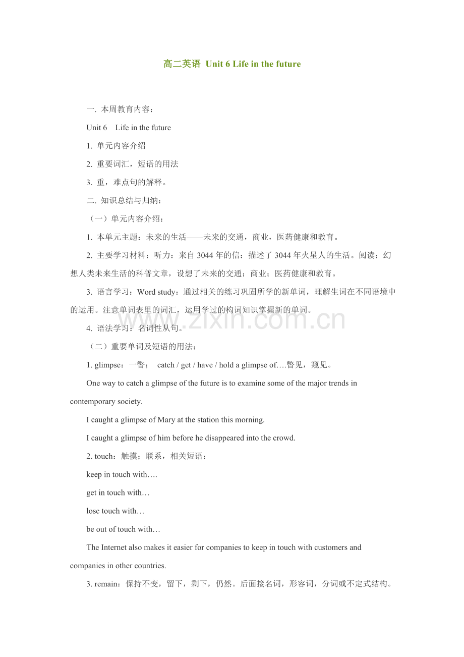 高二英语Unit6Lifeinthefuture.doc_第1页