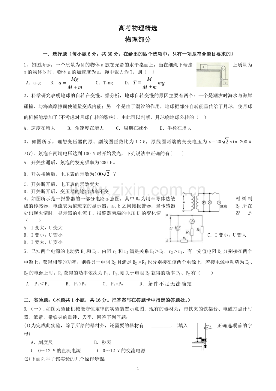 高考训练题.doc_第1页