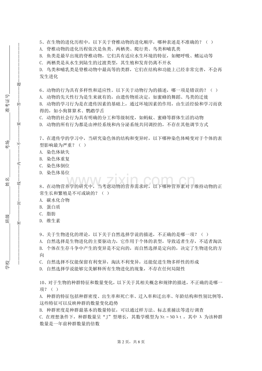 海口经济学院《检验医学与临床》2023-2024学年第一学期期末试卷.doc_第2页