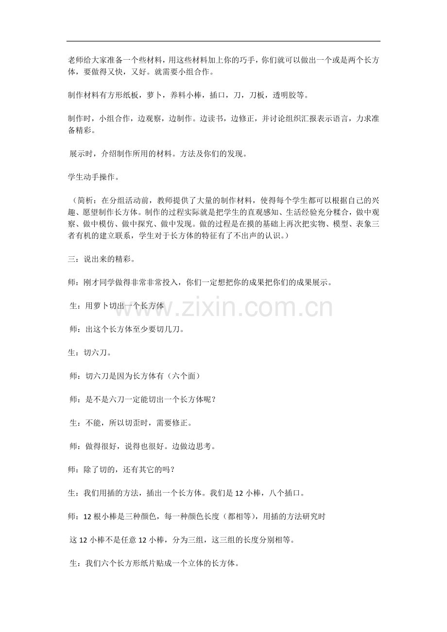 观看《长方体的认识》教学心得.doc_第2页