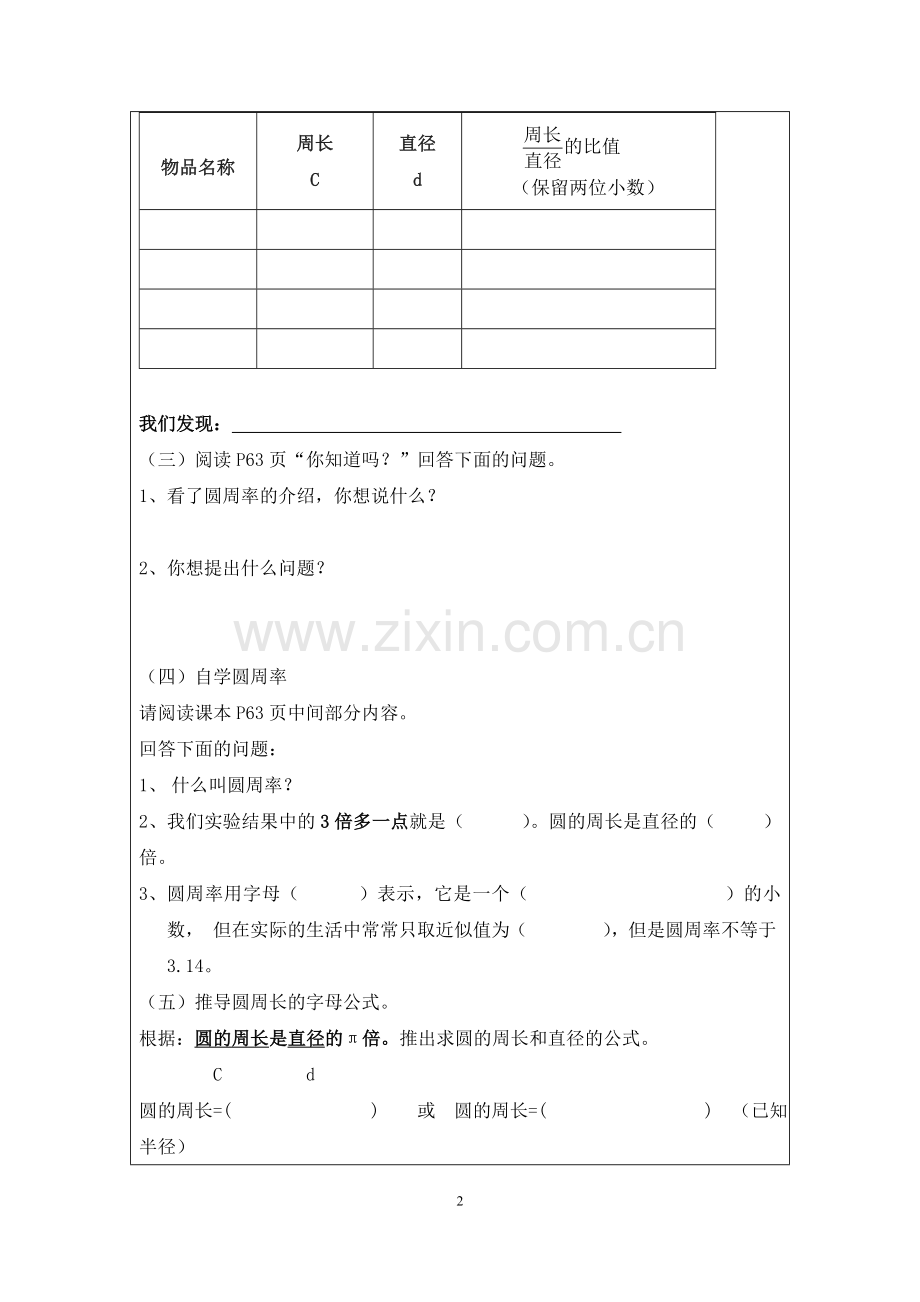 小学数学-人教版六年级下-整理和复习-数与代数第1课时-数的认识-导学案.doc_第2页