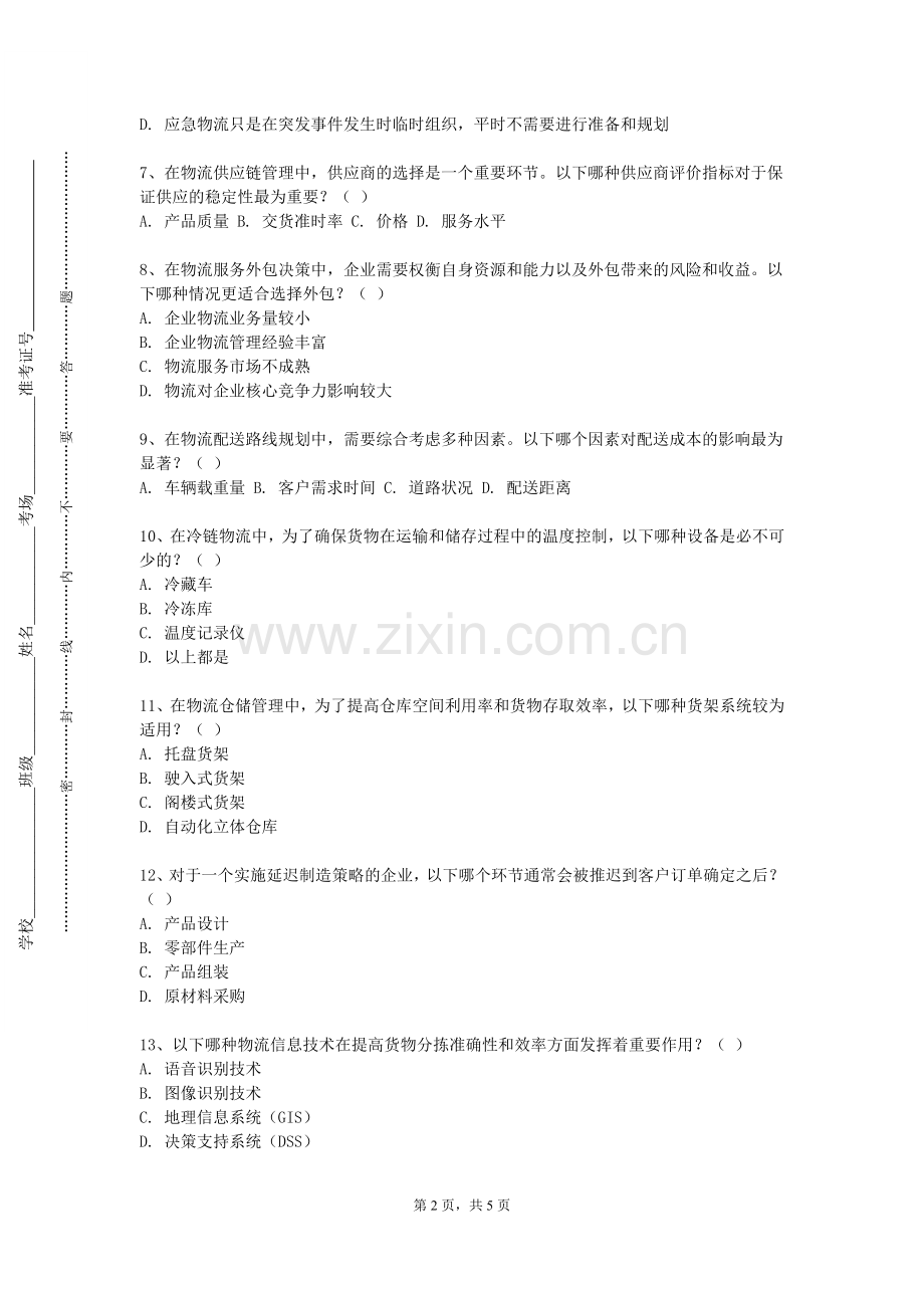 湖南九嶷职业技术学院《物流学基础》2023-2024学年第一学期期末试卷.doc_第2页