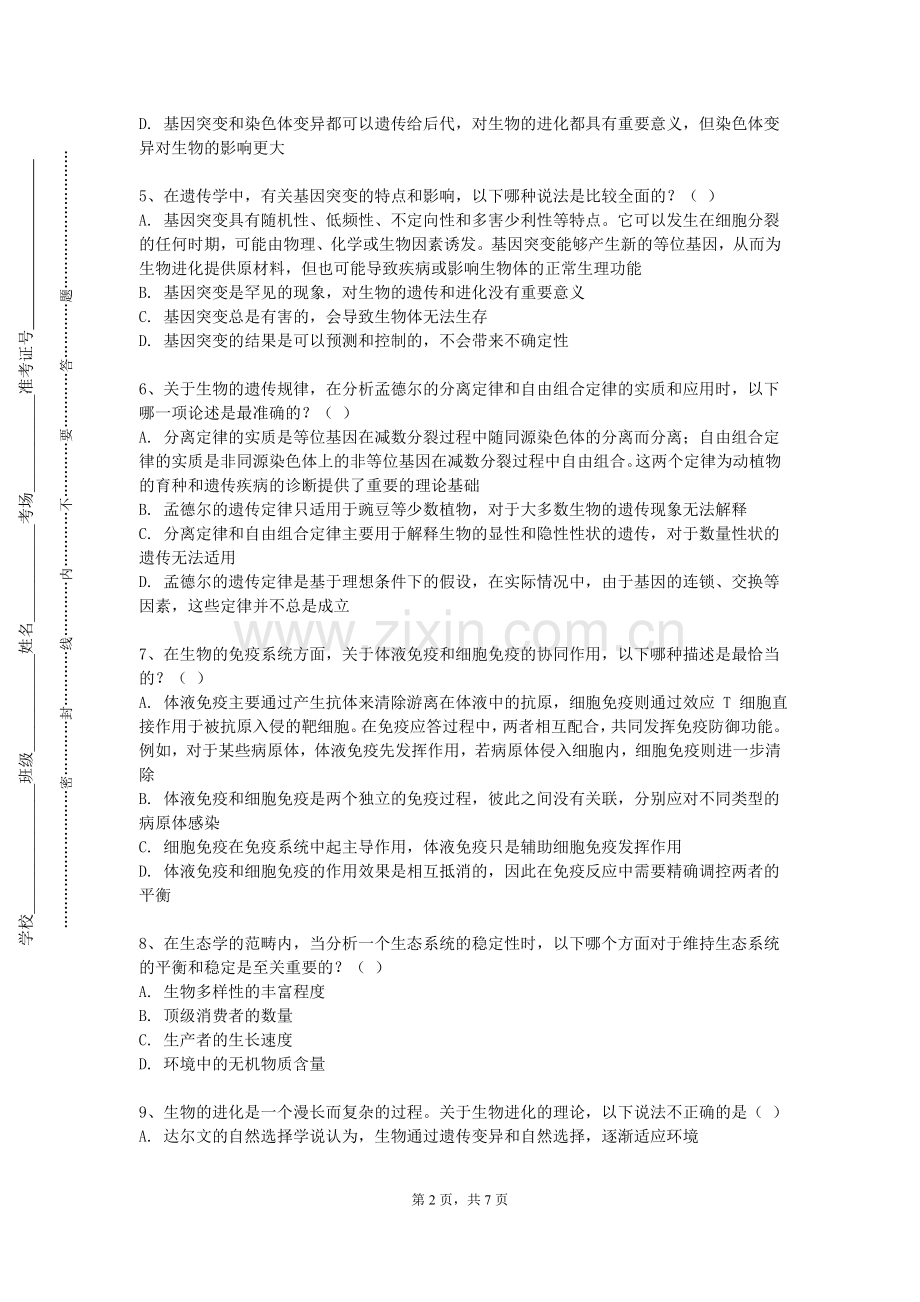 河北工业大学《美学与医学美学》2023-2024学年第一学期期末试卷.doc_第2页