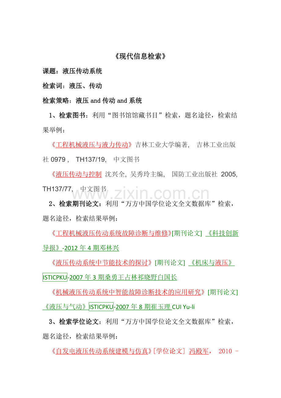 现代信息检索心得.docx_第2页