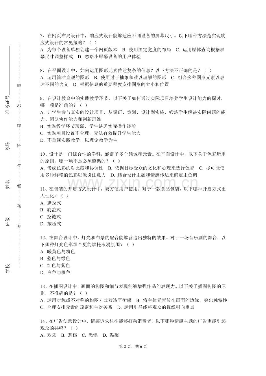 朔州陶瓷职业技术学院《铸造工艺与模具设计》2023-2024学年第一学期期末试卷.doc_第2页