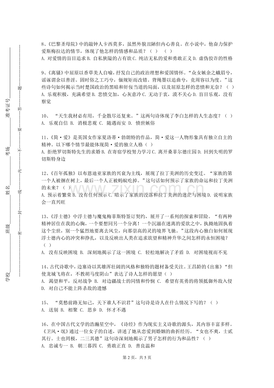 驻马店幼儿师范高等专科学校《中国当代文学史Ⅰ》2023-2024学年第一学期期末试卷.doc_第2页