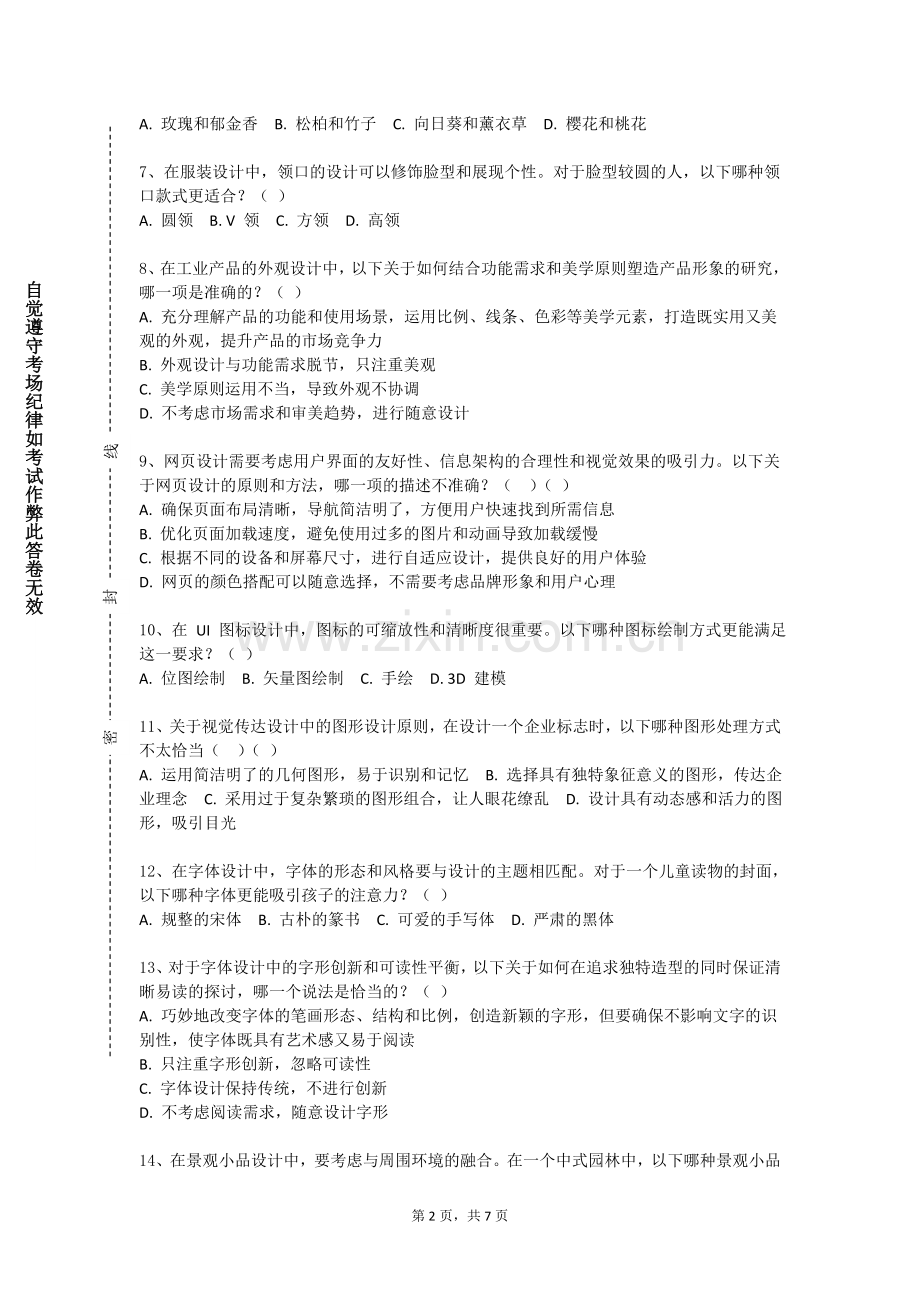 厦门安防科技职业学院《创新设计与人文生活》2023-2024学年第一学期期末试卷.doc_第2页