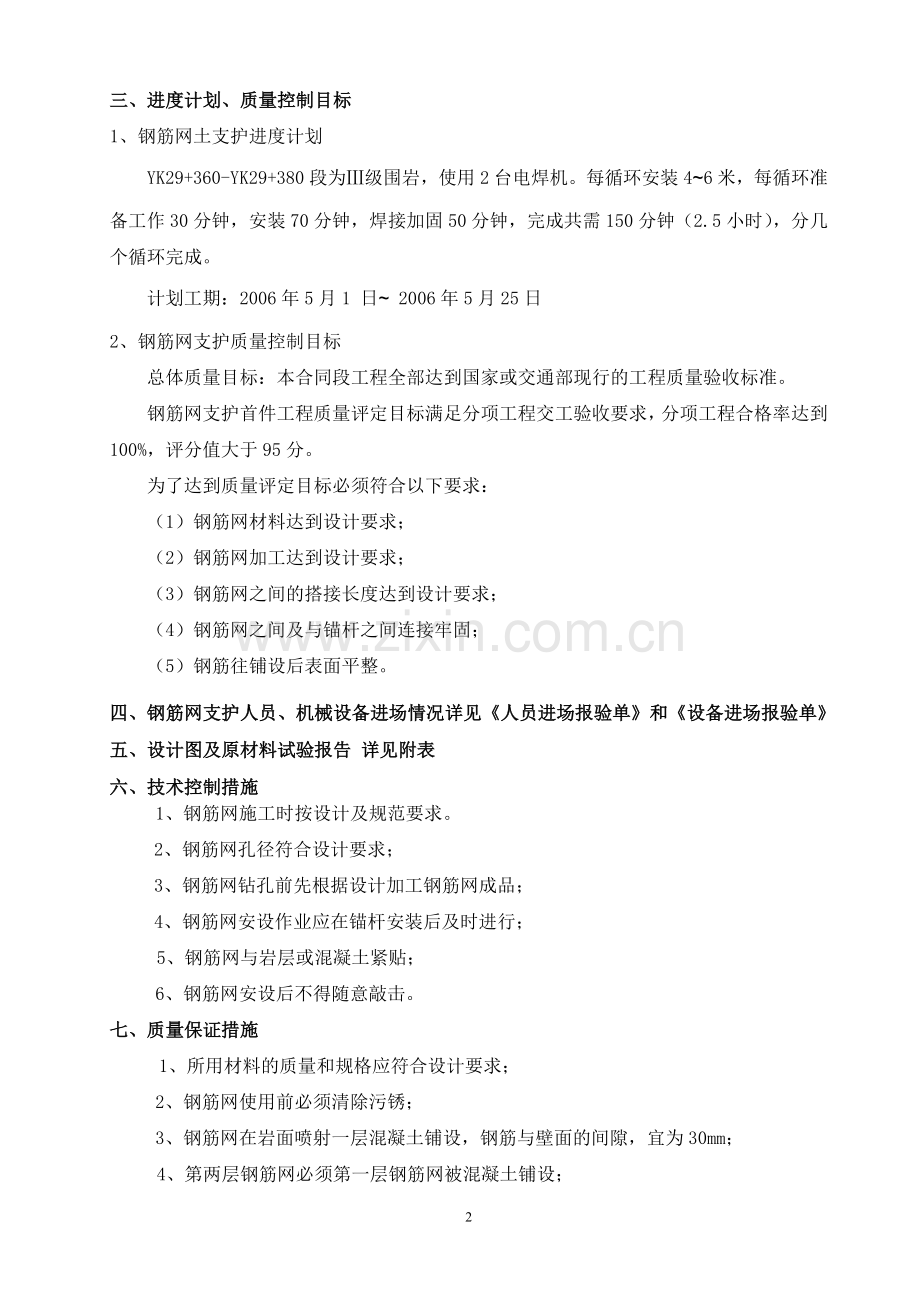 高速公路隧道钢筋网施工方案(首件工程).doc_第2页