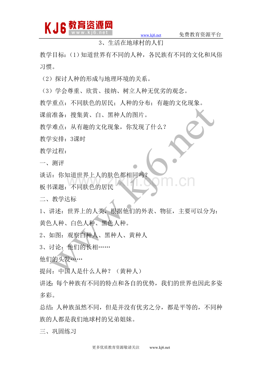 第四单元+3、生活在地球村的人们.doc_第1页