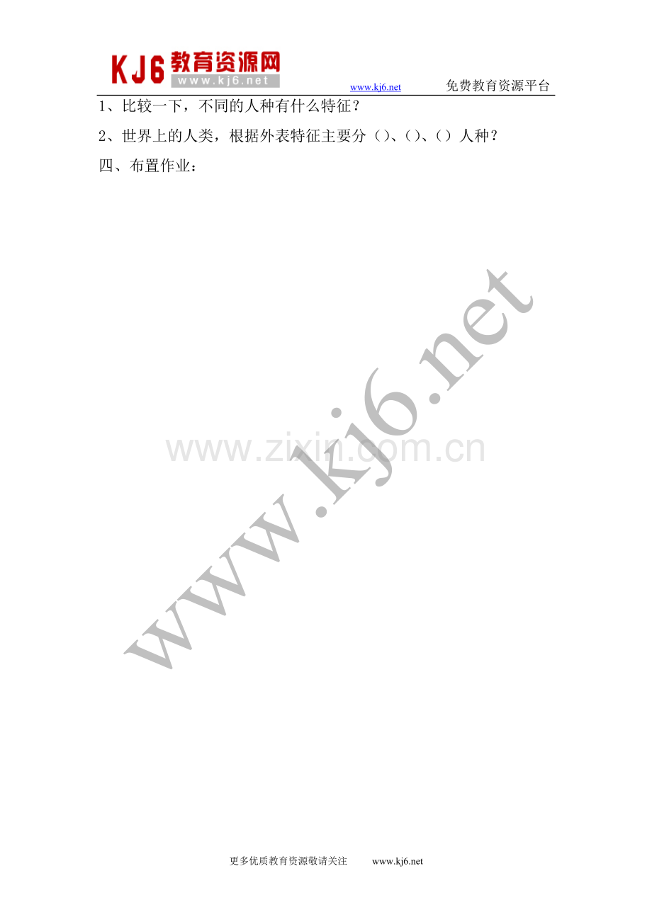 第四单元+3、生活在地球村的人们.doc_第2页